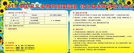 春暉公示欄圖片