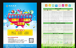 暑期教育招生圖片