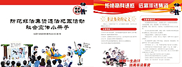 防范非法集資小冊圖片