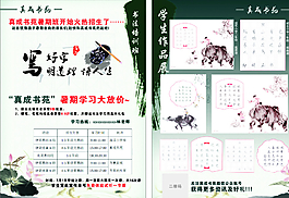 书法传单图片