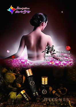 化妝品促銷海報(bào)宣傳單