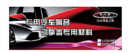 汽車隔音用品包裝圖片