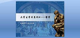 哲學 果因 PPT