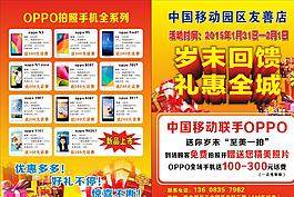 手機(jī)宣傳單圖片