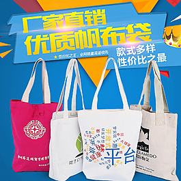 阿里淘寶天貓無紡布袋主圖圖片