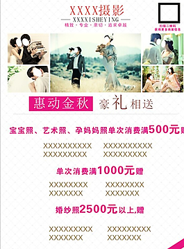 婚紗攝影活動宣傳單圖片