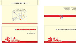 请柬图片