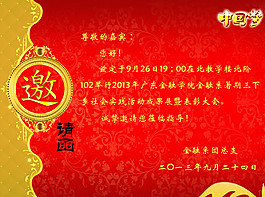 邀請函圖片