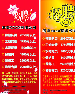 招聘圖片
