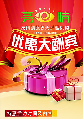 优惠大酬宾图片