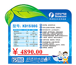 天舒家用系列價格牌圖片