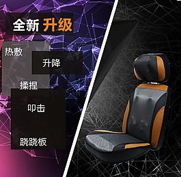 淘寶按摩椅海報圖