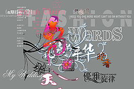 潔字素材