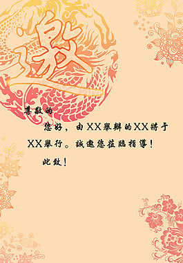 邀请函内页图片