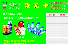聯(lián)系卡圖片