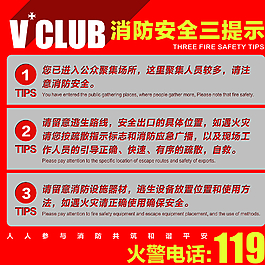 消防安全提示牌圖片
