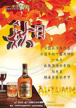 秋日酒吧圖片