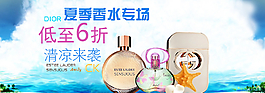 香水專場淘寶圖圖片