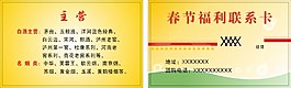 福利联系卡