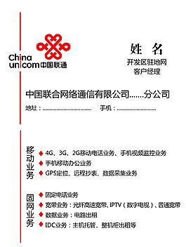 中國聯通