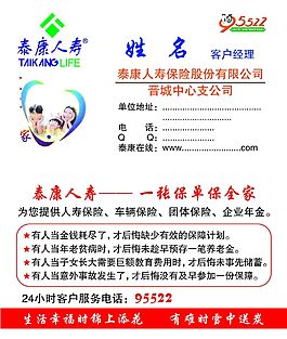 泰康人寿