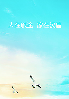 漢庭企業(yè)文化設(shè)計(jì)背景圖片高清psd下載