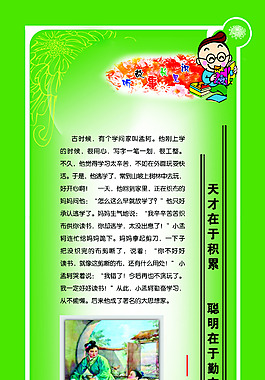 孟母斷織  寓言  積累 勤奮