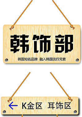 木質懸掛指示牌門牌