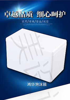 泡沫箱詳情頁