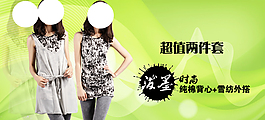 淘寶女裝海報(bào)
