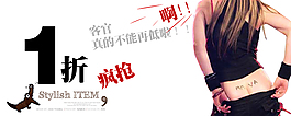 淘宝女装打折促销海报