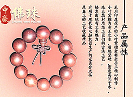 佛珠的產品屬性