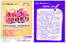 中國光大銀行DM