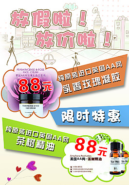 化妝品海報(bào)