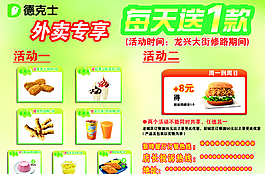 德克士DM宣传单图片