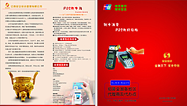 POS機宣傳單圖片