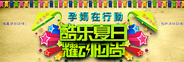 淘寶首頁海報 全屏海報圖片