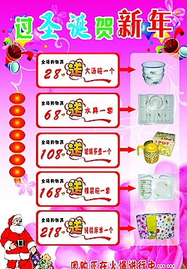 過圣誕賀新年