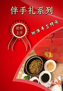 伴手禮展板