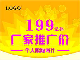 廠家推廣價