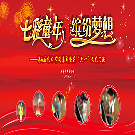 六一兒童節(jié)舞臺背景