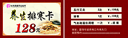 美容養生卡