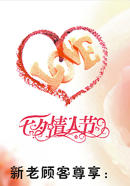 海報(bào)展架七夕