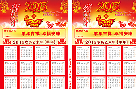2015羊年挂历图片
