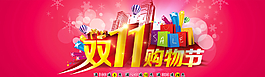 雙11購物節(jié)全屏海報(bào)圖片