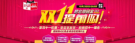 双十一提前购图片