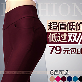淘寶女褲直通車海報(bào)圖片