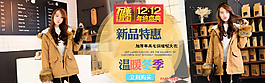 淘寶女裝主題全屏輪播圖片