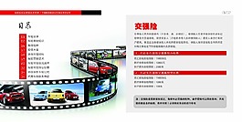 車險知識宣傳手冊