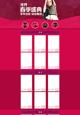 淘寶天貓春季促銷(xiāo)PSD模板
